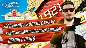 Все Работы Хороши 3. évad Ep.3 3. epizód