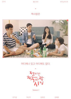 전지적 짝사랑 시점