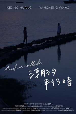 潮汐平行时 poszter