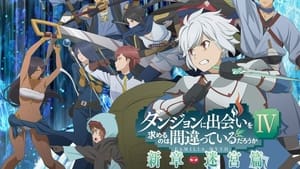 DanMachi: Is It Wrong to Try to Pick Up Girls in a Dungeon? Speciális epizódok Ep.5 5. epizód