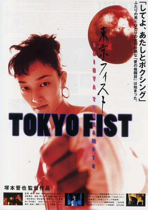 東京フィスト poszter
