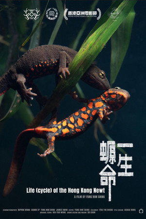 一生螈命 poszter
