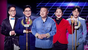 今晚开放麦 1. évad Ep.8 8. epizód