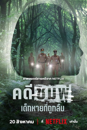 A Nong Chompoo-ügy: Az elfeledett lány