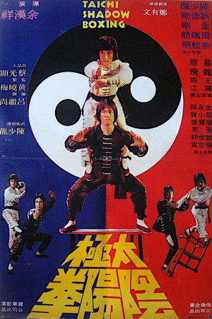 Feng shi guai tu poszter