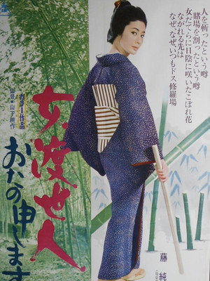 女渡世人 poszter