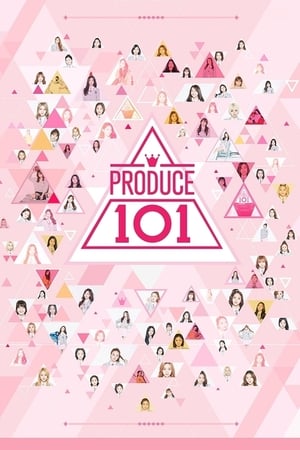 프로듀스 101