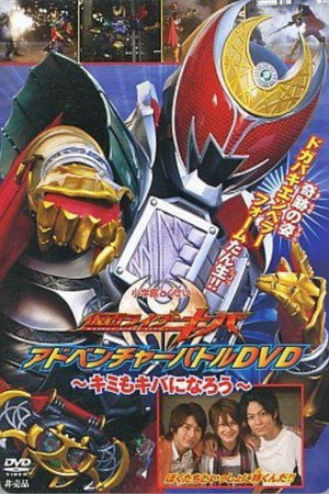 仮面ライダーキバ