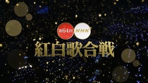 NHK紅白歌合戦 1. évad Ep.64 64. epizód