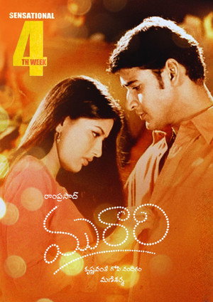 మురారి poszter