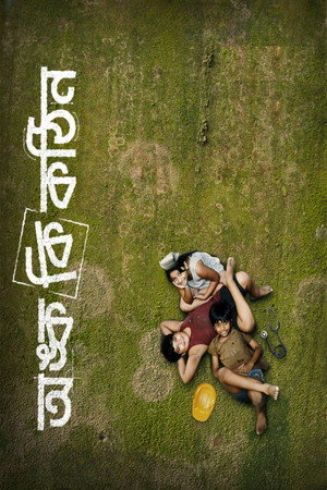 অঙ্ক কি কঠিন poszter