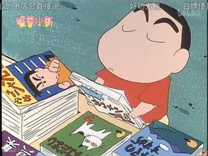 クレヨンしんちゃん 1. évad Ep.26 26. epizód