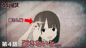 ななし怪談 1. évad Ep.4 4. epizód