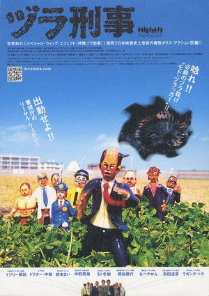 ヅラ刑事 poszter