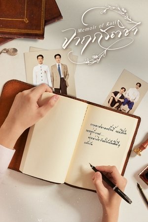 จาฤกรติชา poszter