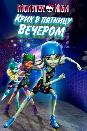 Monster High: Péntek esti frász poszter