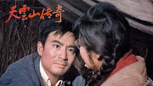 天云山传奇 háttérkép