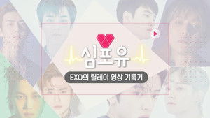 심포유 kép