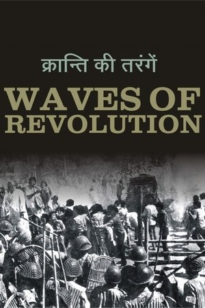 क्रांति की तरंगें