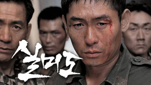 실미도 háttérkép
