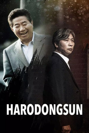 하로동선 poszter