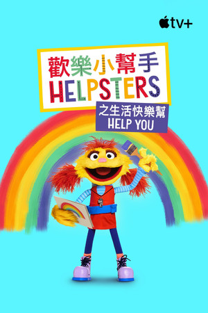 A Helpsterek segítenek neked poszter