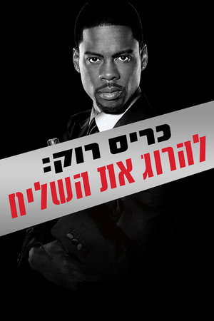 Chris Rock: Kill the Messenger poszter