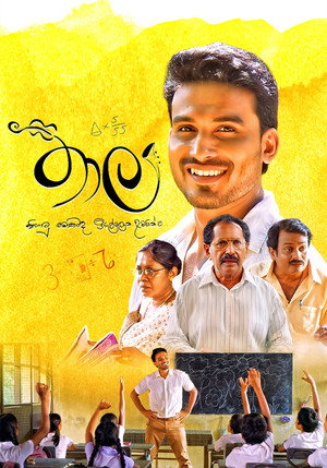තාල poszter