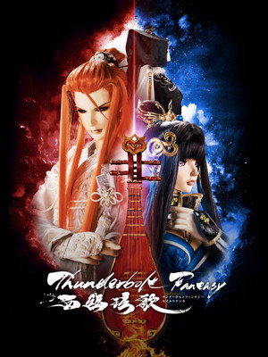 Thunderbolt Fantasy 西幽玹歌 poszter