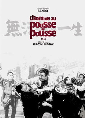 無法松の一生 poszter