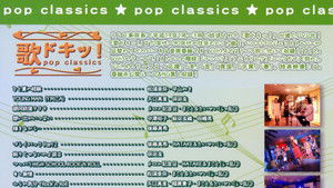 歌ドキッ! POP CLASSICS Vol.3 háttérkép