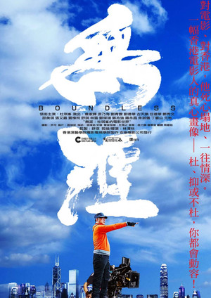 無涯：杜琪峯的電影世界 poszter