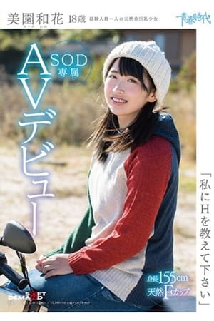 「私にHを教えて下さい」 美園和花 18歳 SOD専属AVデビュー poszter