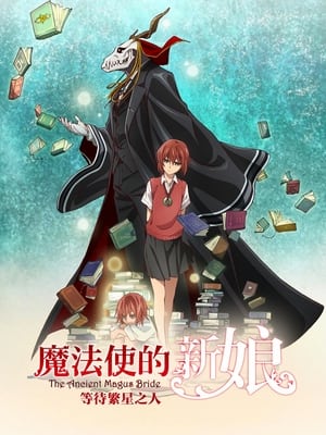 The Ancient Magus' Bride: Those Awaiting a Star poszter