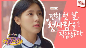 리플레이 : 다시 시작되는 순간 1. évad Ep.1 1. epizód