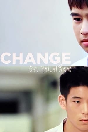 Change: รัก..ไม่เปลี่ยน