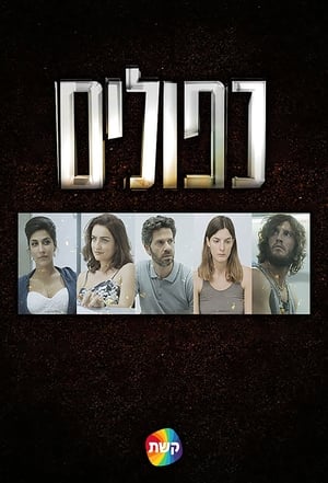 כפולים