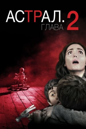 Insidious: A gonosz háza poszter