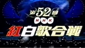 NHK紅白歌合戦 1. évad Ep.52 52. epizód