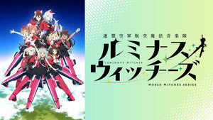 連盟空軍航空魔法音楽隊ルミナスウィッチーズ kép