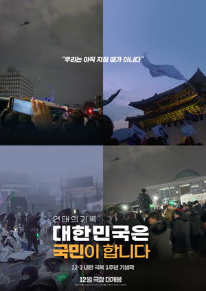 대한민국은 국민이 합니다 poszter
