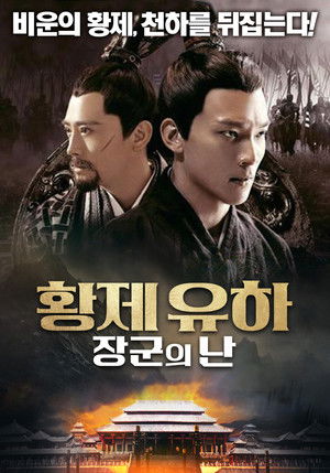 Legend of King poszter