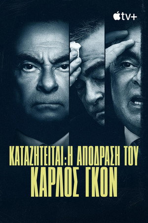 Körözés alatt: Carlos Ghosn szökése poszter