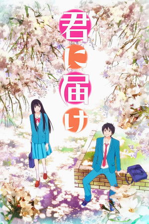 Tőlem neked: Kimi ni Todoke poszter