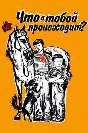 Что с тобой происходит? poszter