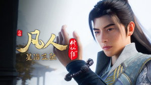 凡人修仙传 1. évad Ep.109 109. epizód