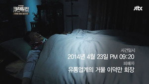 크라임씬 Season 1 Ep.2 2. epizód