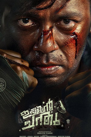 ഇടിയൻ ചന്തു poszter