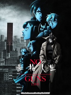 ノー・ガンズ・ライフ poszter