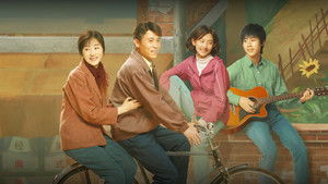 我们的日子 kép